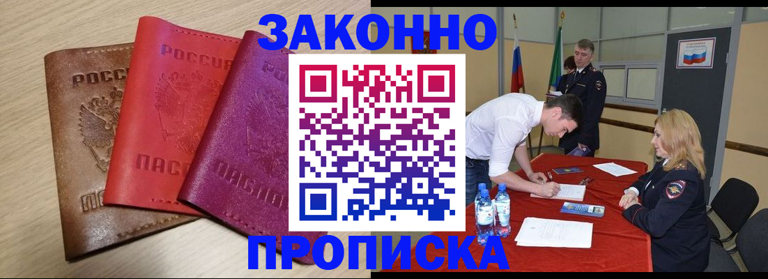 прописка 2025 в Михайлове