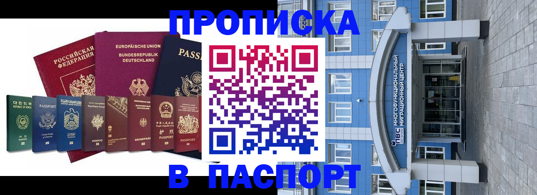 прописка штамп в Михайлове